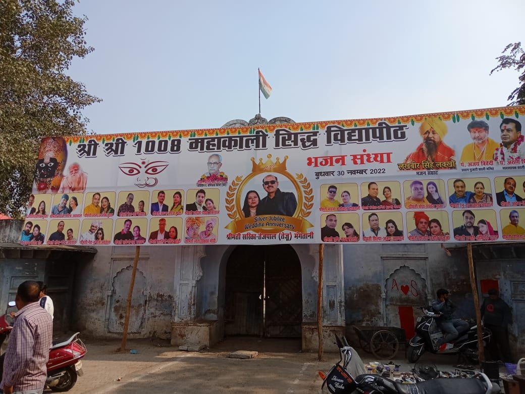झांसी स्थित श्री श्री 1008 महाकाली विद्यापीठ