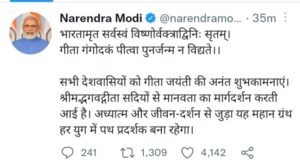 गीता जयंती