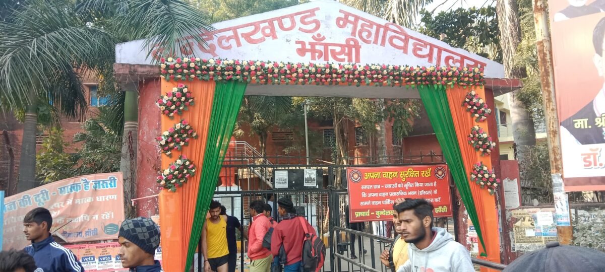 बुंदेलखंड महाविद्यालय (बीकेडी