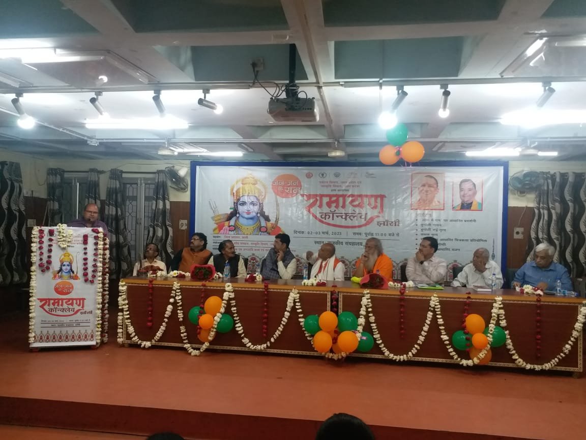 रामायण कॉन्क्लेव
