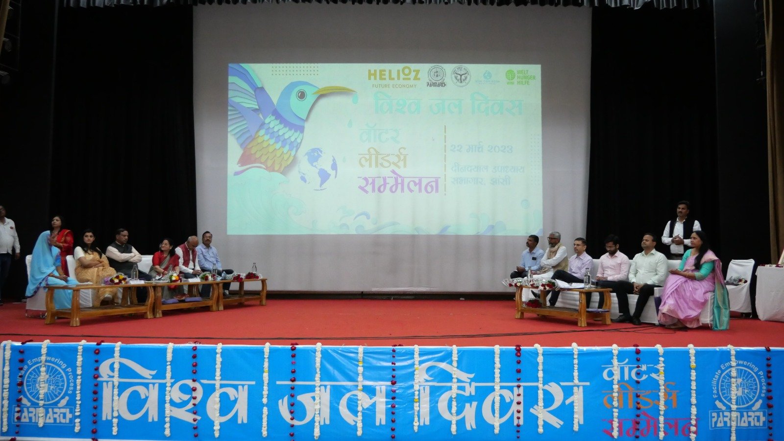 विश्व जल दिवस