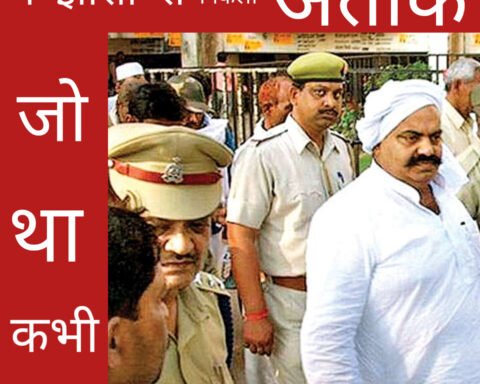 झाँसी से निकला अतीक