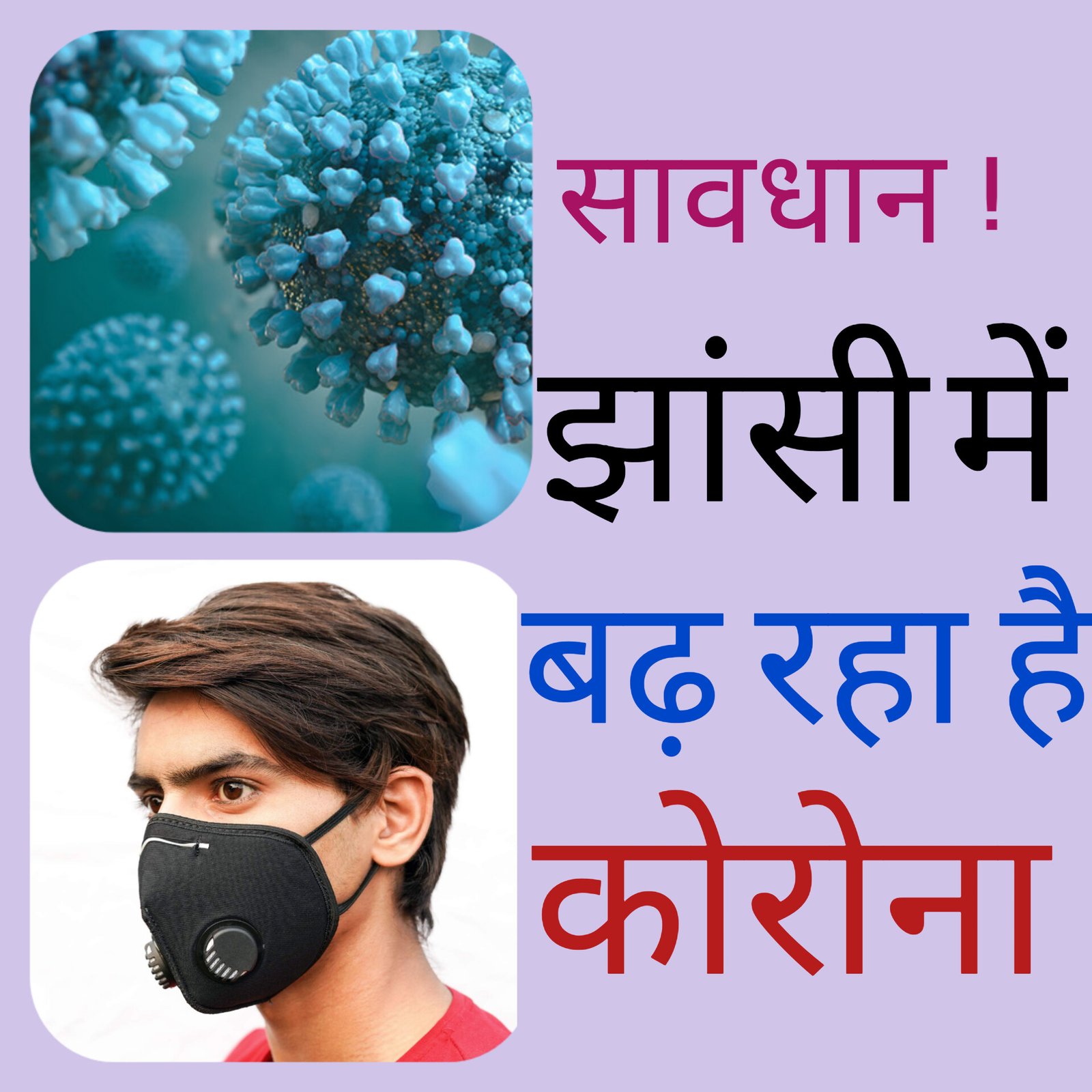 झांसी में बढ़ने लगे कोरोना के मामले