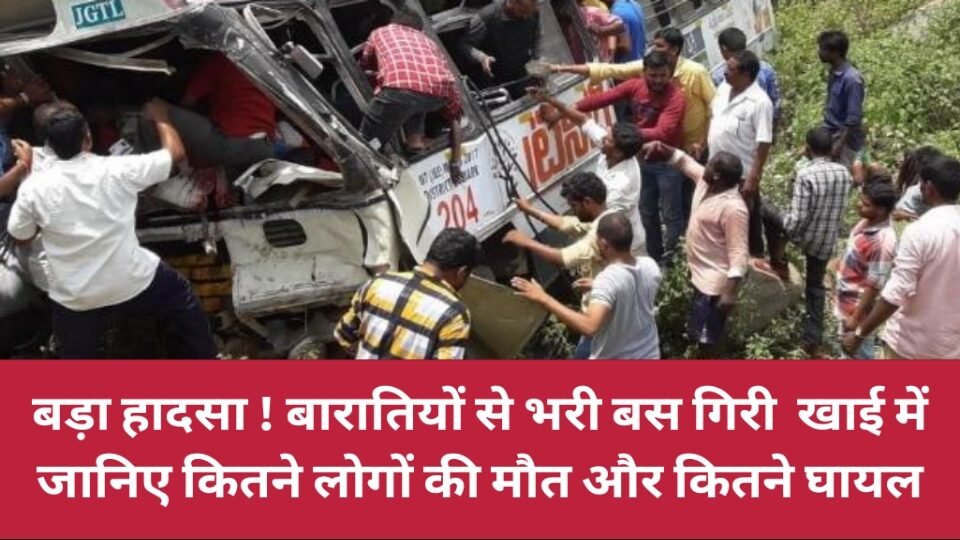 बस गिरी खड्ड में