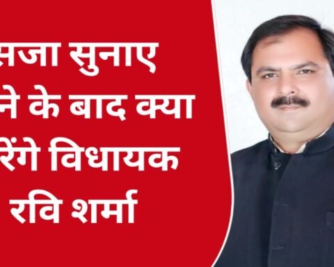 झांसी सदर विधायक रवि शर्मा