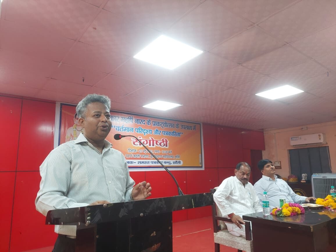 वर्तमान परिदृश्य और पत्रकारिता