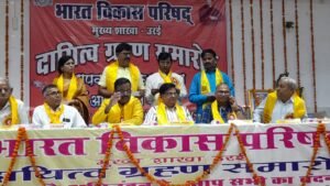 भारत विकास परिषद