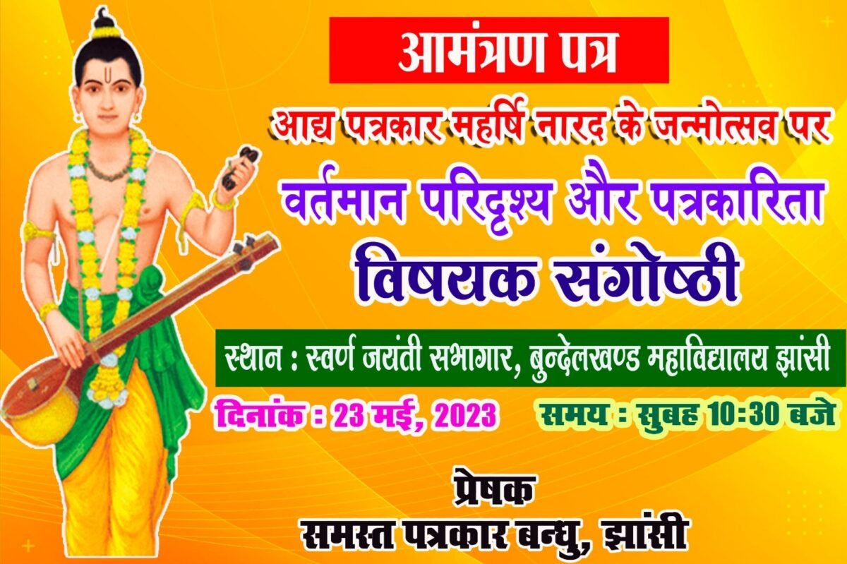 वर्तमान परिदृश्य और पत्रकारिता