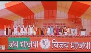 भाजपा चुनावी जनसभा