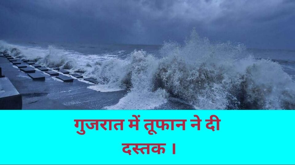 बिपरजॉय का कहर जारी