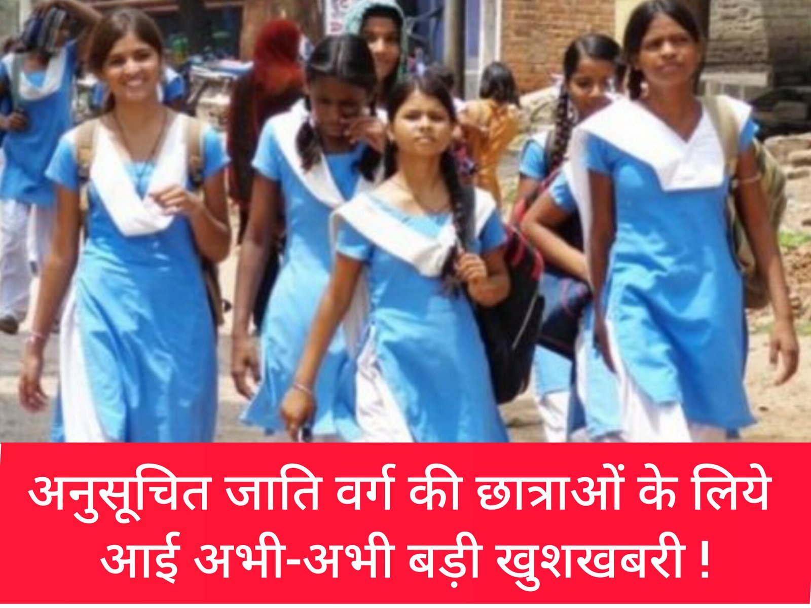 अनुसूचित जाति वर्ग की छात्रा
