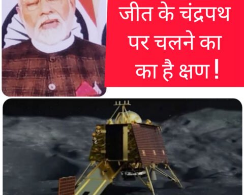 चंद्रयान 03 की सफल लैंडिंग