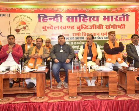 बुन्देलखण्ड बुद्धिजीवी सम्मेलन