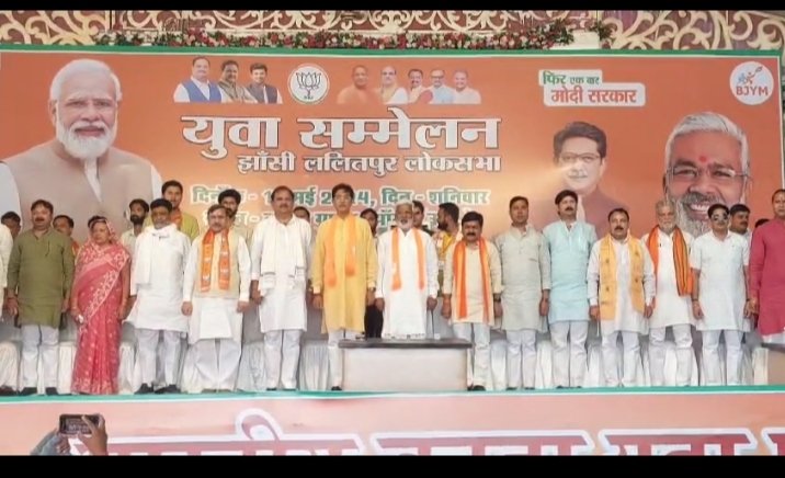 भाजपा युवा सम्मेलन