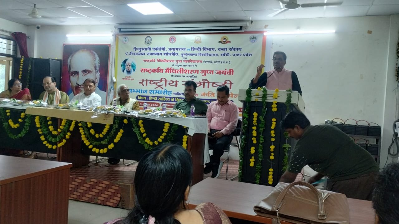राष्ट्रकवि मैथिली शरण गुप्त की जयंती