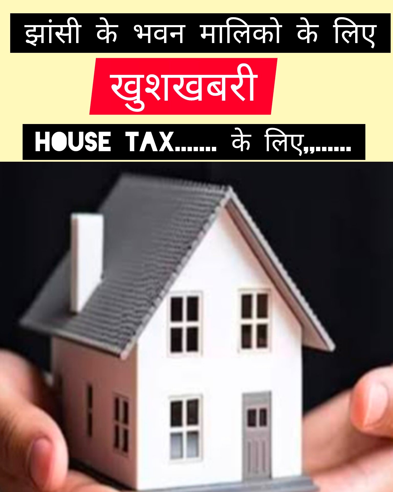 झांसीवासियों के लिए खुशखबरी