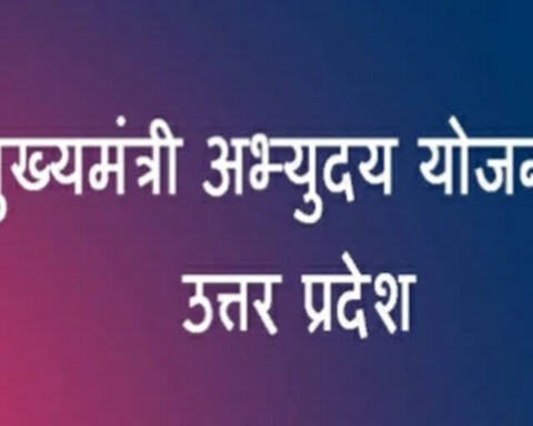 मुख्यमंत्री अभ्युदय योजना