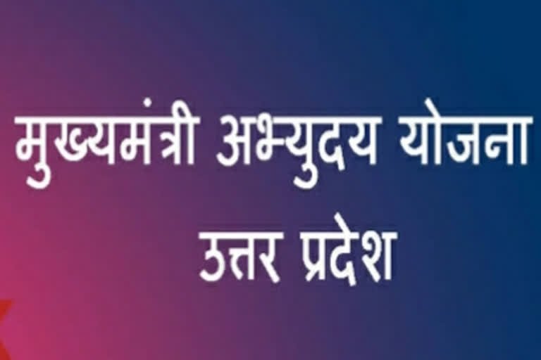 मुख्यमंत्री अभ्युदय योजना