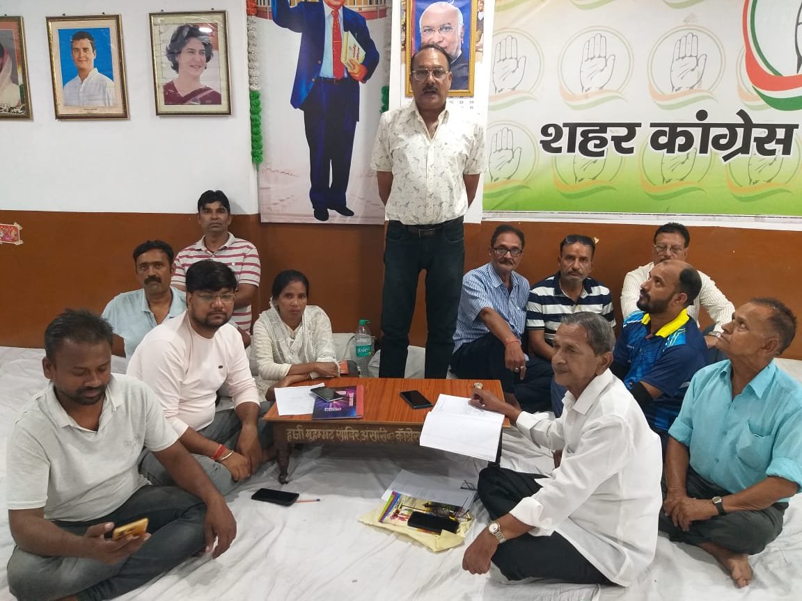 कांग्रेस