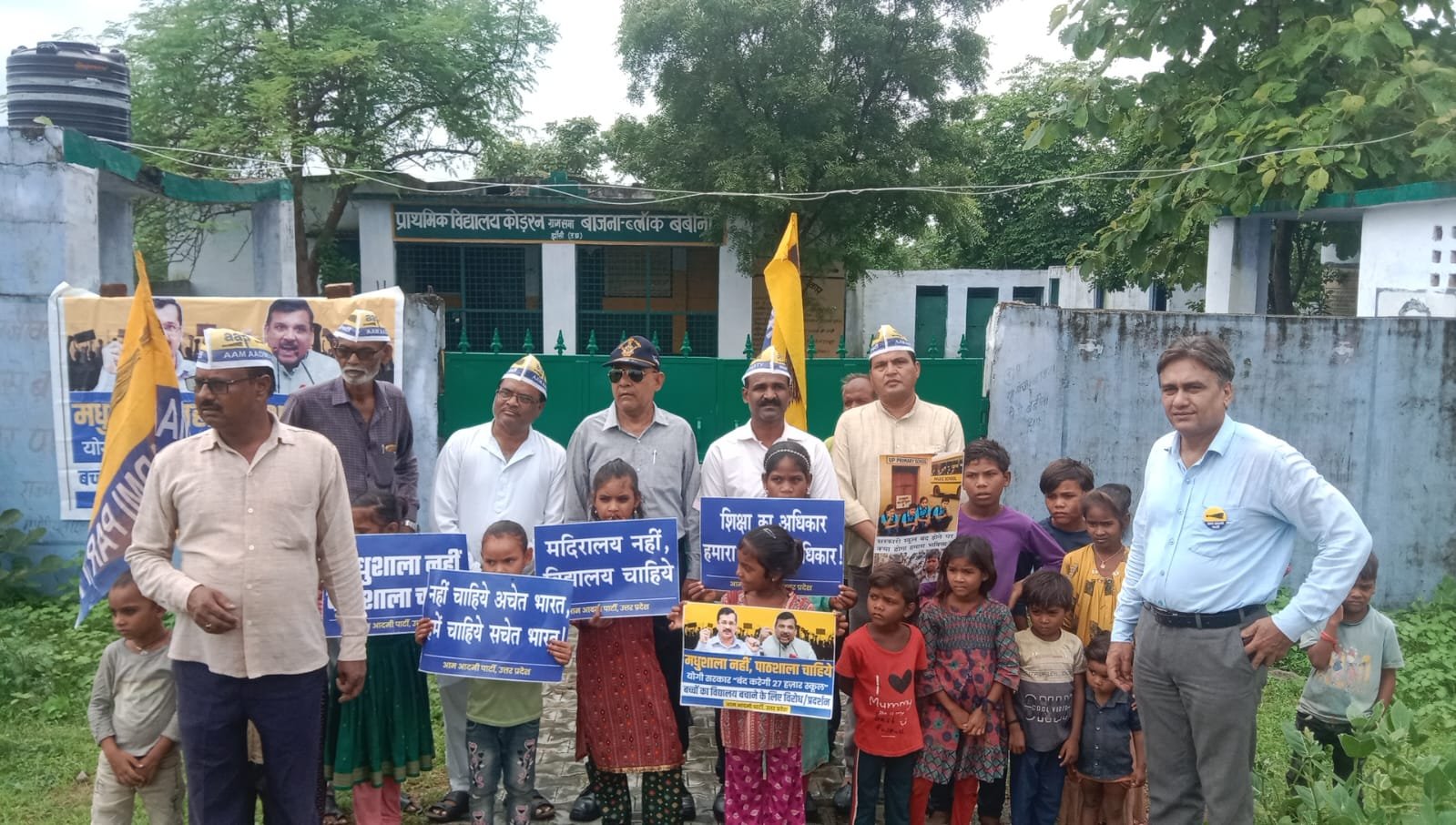 स्कूल बचाओ अभियान