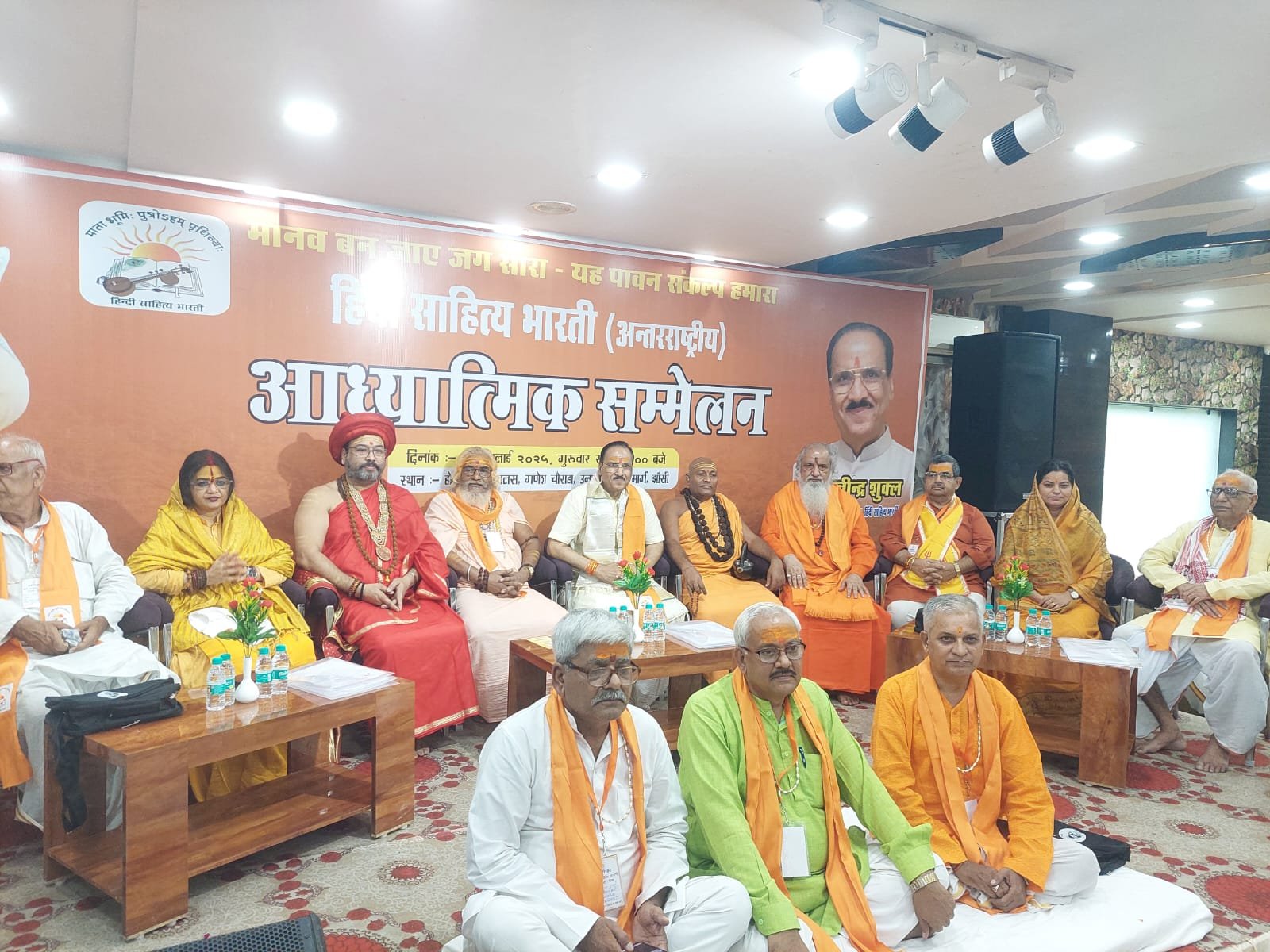 तरराष्ट्रीय आध्यात्मिक सम्मेलन