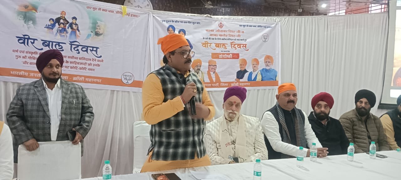 वीर बाल दिवस