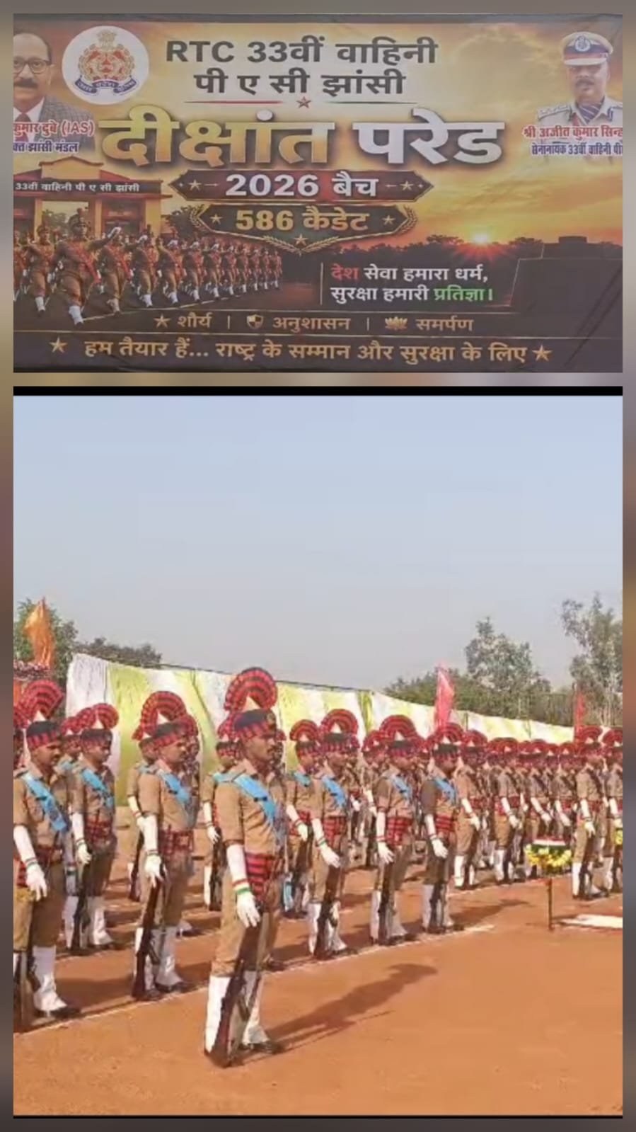 33वीं वाहिनी पीएसी