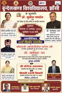 बुंदेलखंड विश्वविद्यालय